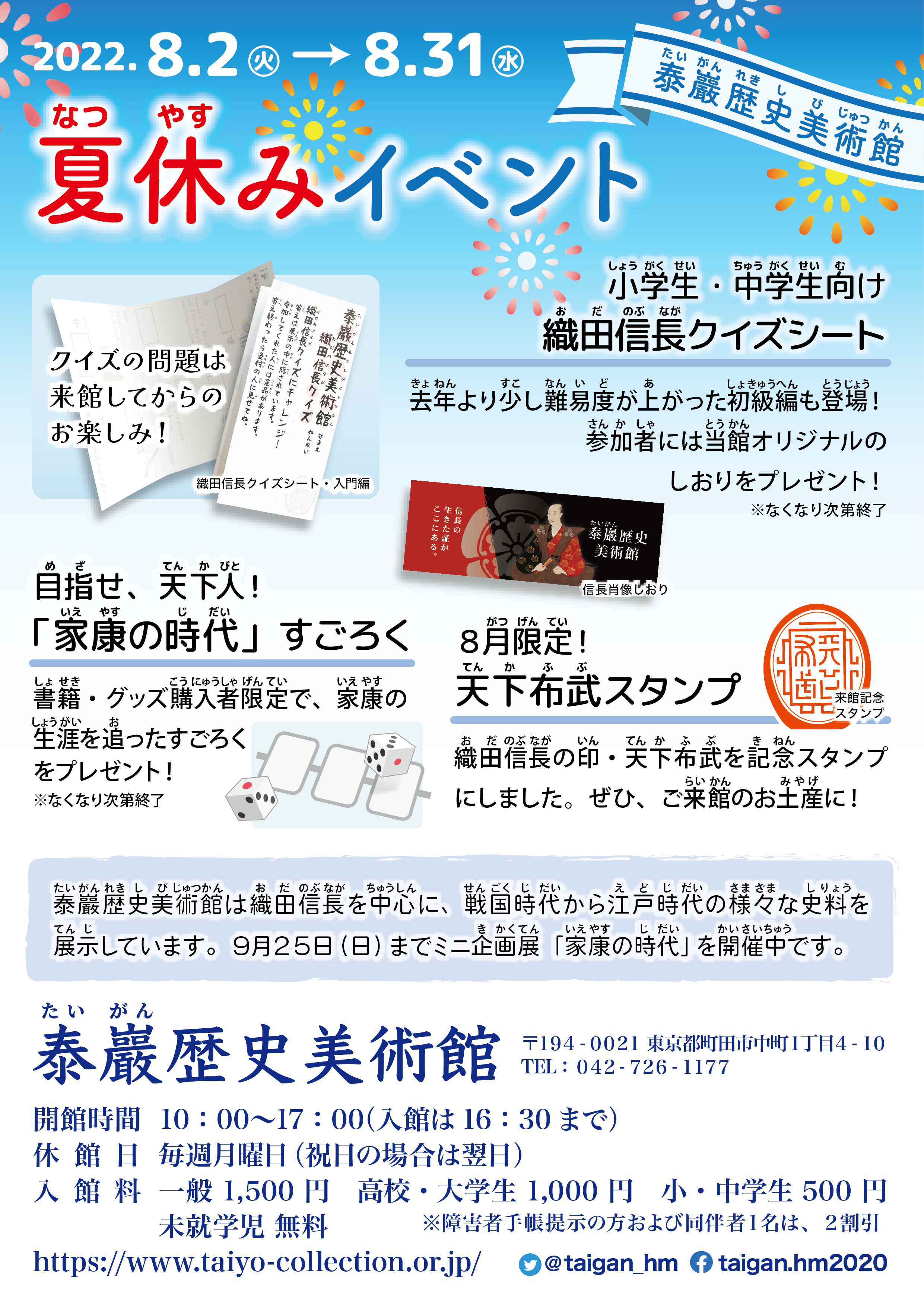 泰巖歴史美術館 Taigan Historical Museum 終了 22年夏休み企画について 泰巖歴史美術館 Taigan Historical Museum 終了 22年夏休み企画について